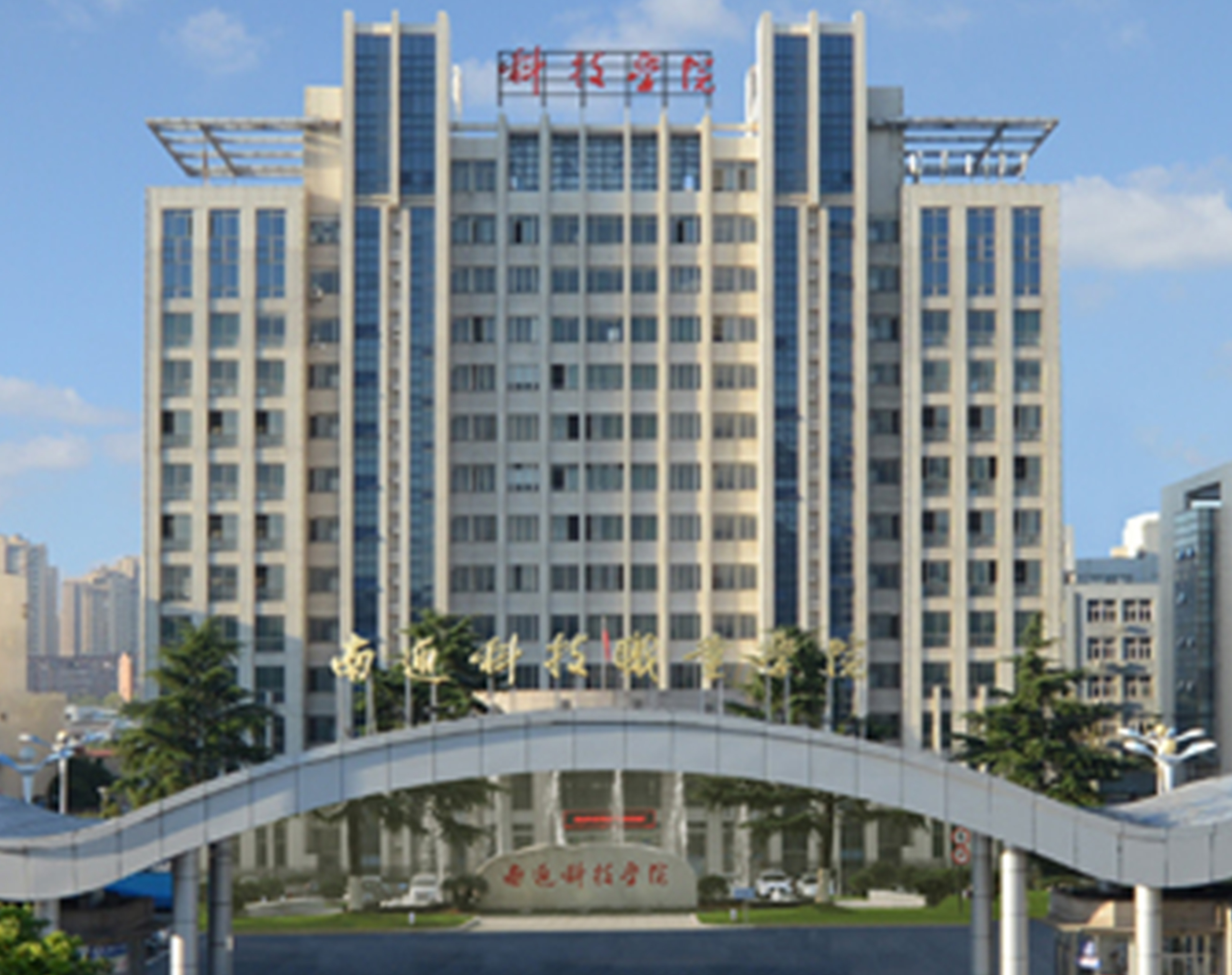 南通科技職業(yè)學(xué)院實驗室項目