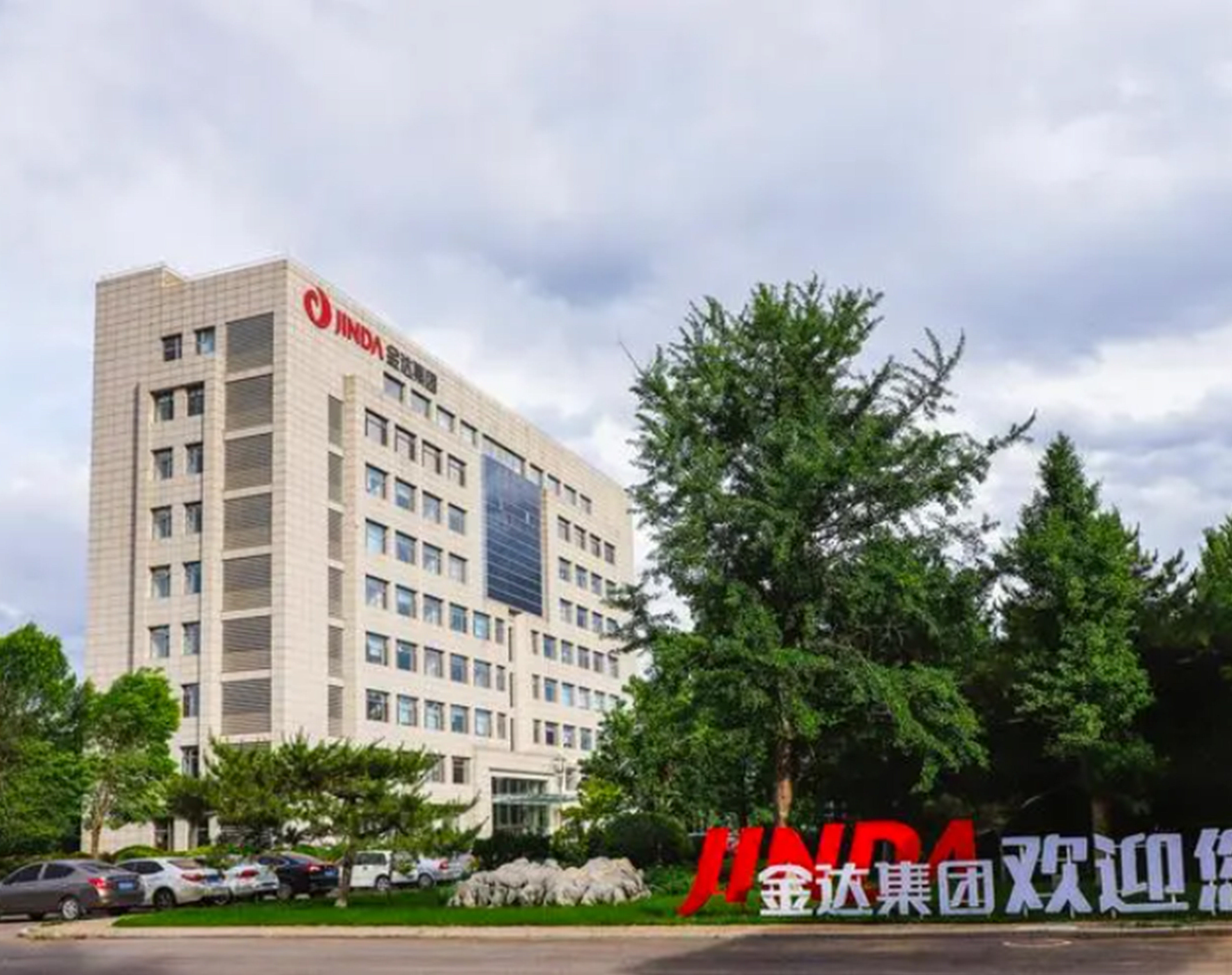 朝陽金達(dá)鉬業(yè)有限責(zé)任公司實(shí)驗(yàn)室項(xiàng)目