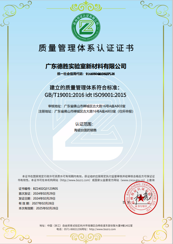 ISO質(zhì)量管理體系認證