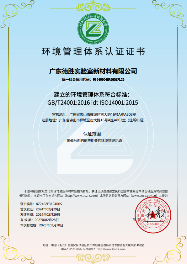 ISO環(huán)境管理體系認證