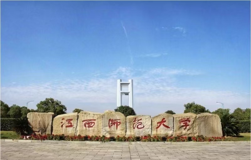 江西師范大學(xué)實(shí)驗(yàn)室項(xiàng)目